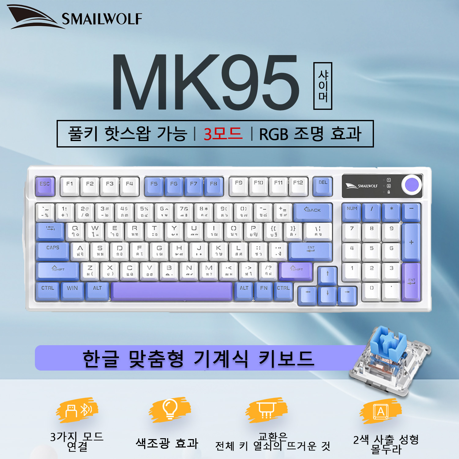 Korean Desk Setup - SMAILWOLF MK95 Bluetooth Wireless Three-Mode Mechanical